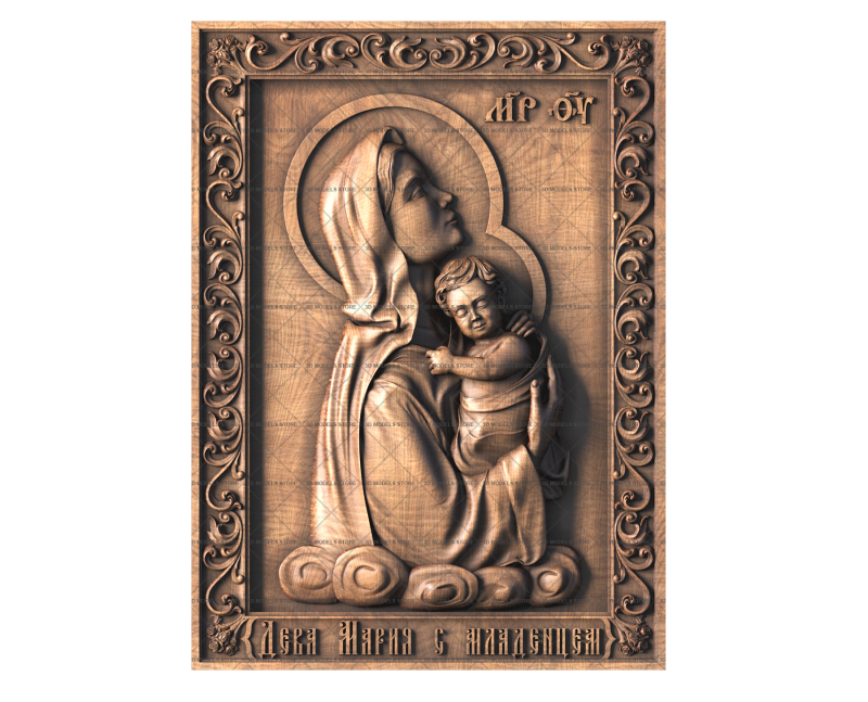 Дева Мария с младенцем Иисусом, 3d модель для ЧПУ