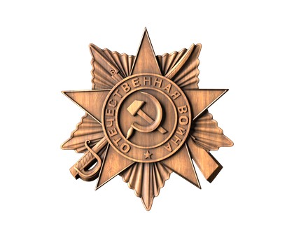 Орден Отечественной войны, 3d модель для ЧПУ